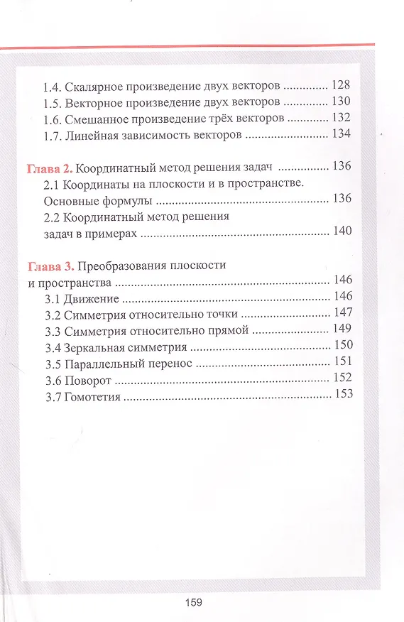 Книга Геометрия. Весь школьный курс в таблицах и схемах (С. Мошкарева) — 6