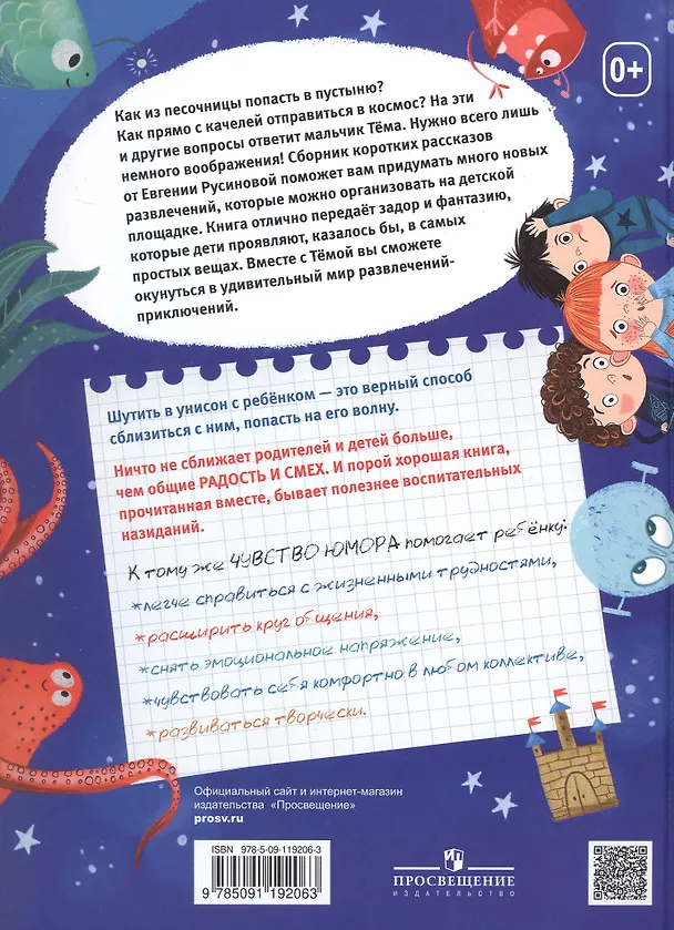 Книга Истории площадки приключений (Евгения Русинова) — 2