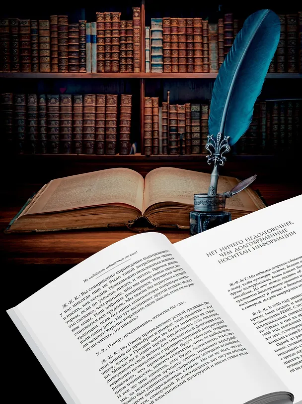 Книга Не надейтесь избавиться от книг! (Жан-Клод Карьер, Умберто Эко) — 7
