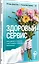 Здоровый сервис: как сделать клиента счастливым, а бренд – успешным — 3086882 — 2