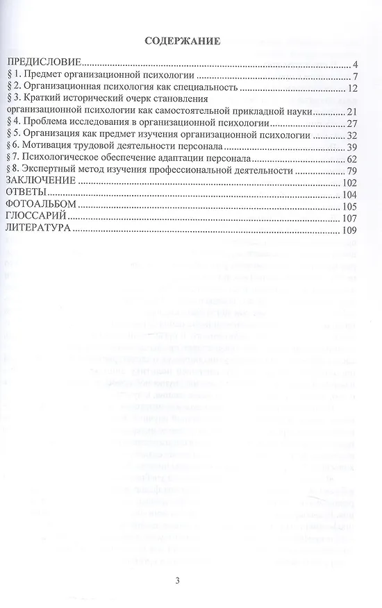 Книга Введение в организационную психологию. Учебное пособие (Нина Терещенко) — 3