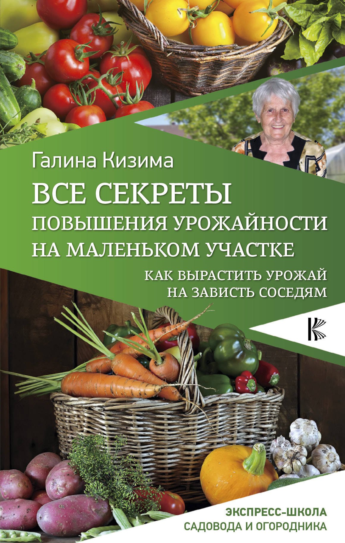 

Все секреты повышения урожайности на маленьком участке. Как вырастить урожай на зависть соседям