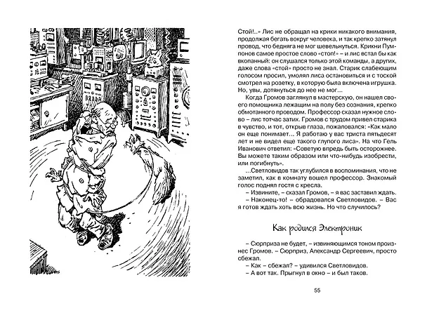 Книга Приключения Электроника (Евгений Велтистов) — 14