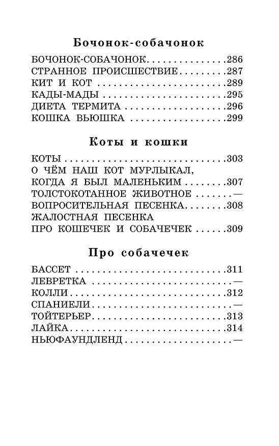 Книга Серая Звёздочка. Сказки и стихи (Борис Заходер) — 8