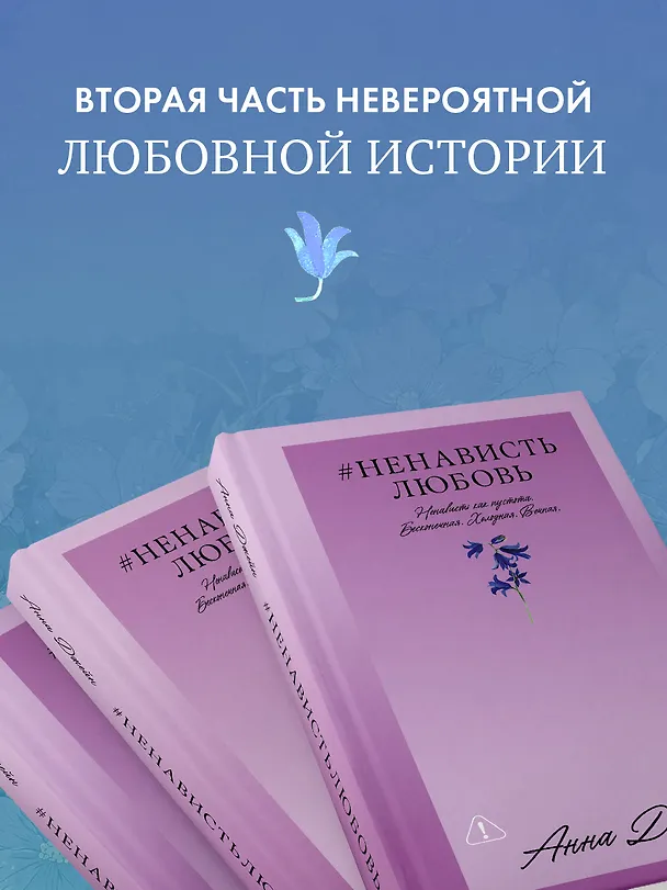 Книга НенавистьЛюбовь (Анна Джейн) — 4