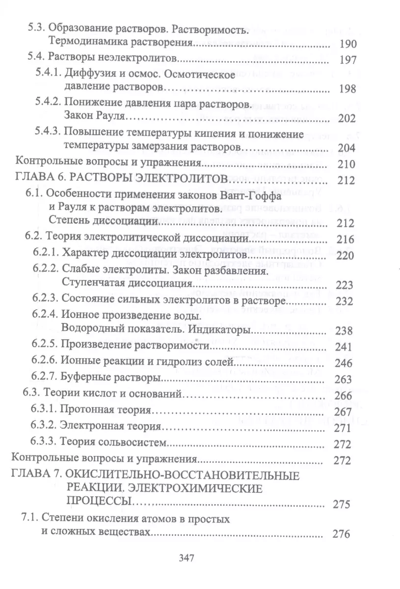 Основы неорганической химии. Учебник (Вячеслав Кириллов, Вадим Кириллов) -  купить книгу с доставкой в интернет-магазине «Читай-город». ISBN:  978-5-8114-5783-0