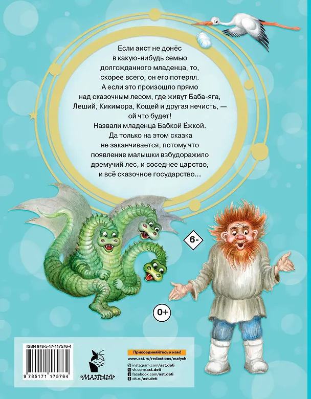 Книга Про Бабку Ёжку. Сказки (Михаил Липскеров) — 2