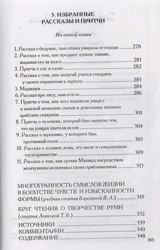 Книга Руми Д. Лирика (Джелалэддин Руми, Джалаладдин Руми) — 7