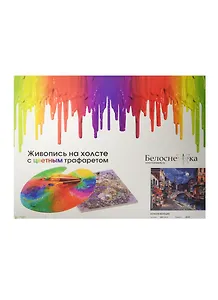 Набор Живопись на холсте Ночная Венеция (350-CG-С) (40х50см) (25 цв.) (Белоснежка) (6+)