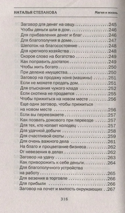 Книга Сибирское зелейничество и ведовство. (Наталья Степанова) — 8