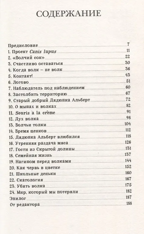 Книга Не кричи: "Волки!" (Фарли Моуэт) — 2