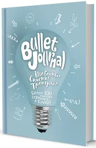 Шаблоны, списки, трекеры. Более 100 чистых страниц в точку