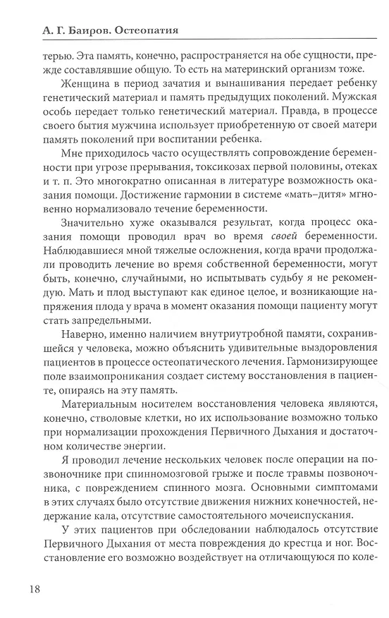 Книга Остеопатия (Али Баиров) — 7