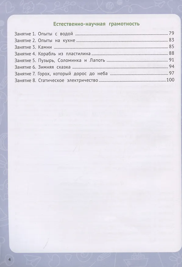Книга Функциональная грамотность. 1 класс (Елена Коннова) — 4