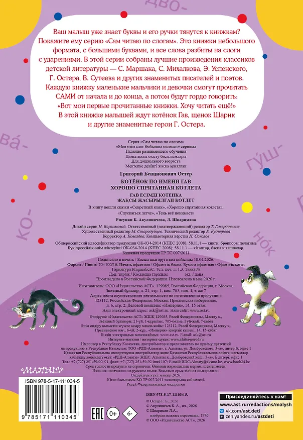 Книга Котенок по имени Гав. Хорошо спрятанная котлета (Григорий Остер) — 2