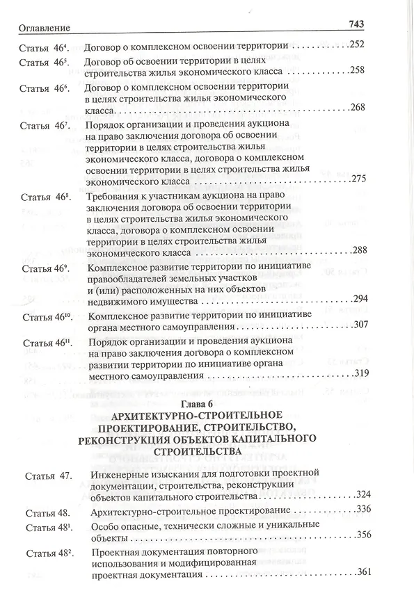 Книга Комментарий к Градостроительному кодексу РФ (пост.).-5-е изд. (Сергей Боголюбов) — 6