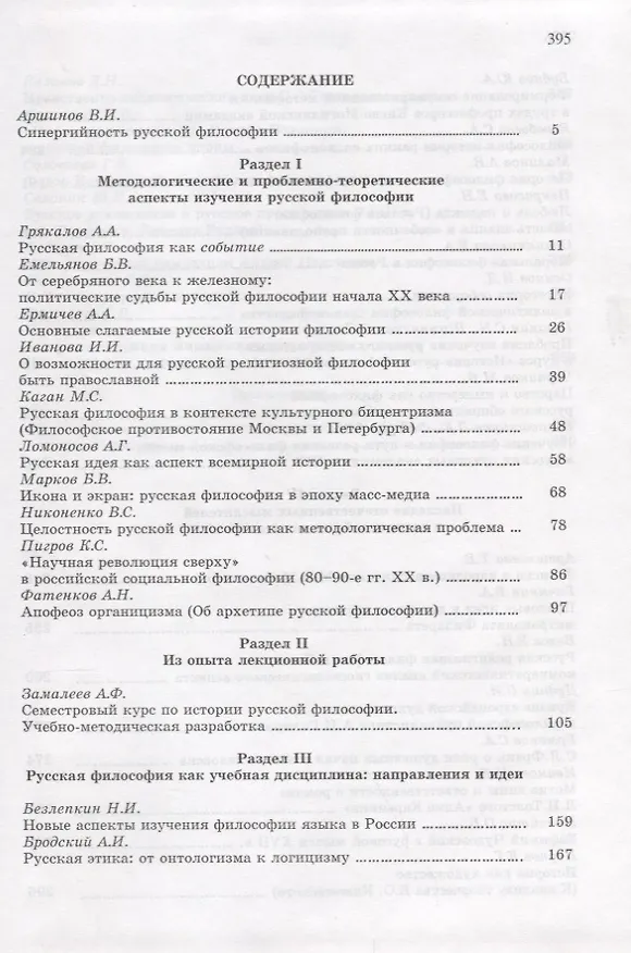 Книга Русская философия. Новые исследования и материалы. (Владимир Аршинов) — 2