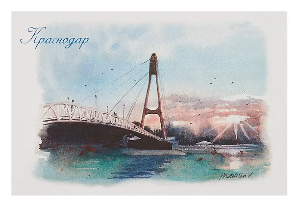 Открытка "Краснодар акварель Мост поцелуев" 3092145 — 1