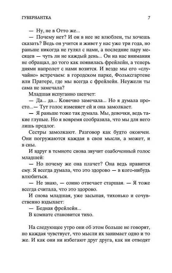 Книга Письмо незнакомки (Стефан Цвейг) — 12