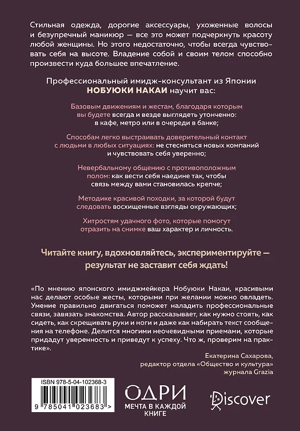 Книга Жесты красавиц. Искусство производить правильное впечатление (Нобуюки Накаи) — 2