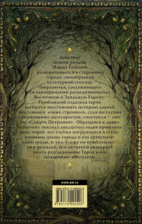 Книга Автохтоны (Мария Галина) — 2