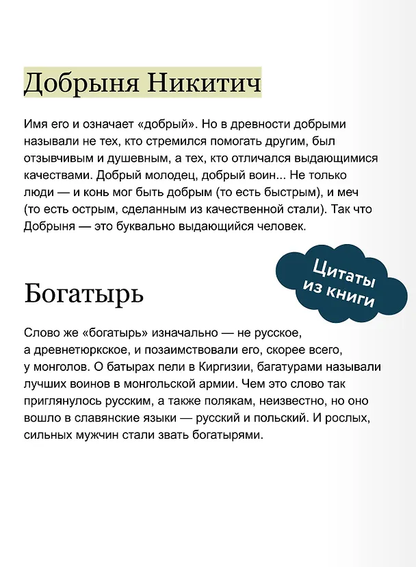 Книга Герои русских былин (Надежда Мирошина) — 7