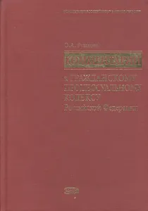 Комментарий к Гражданскому процессуальному кодексу Российской Федерации