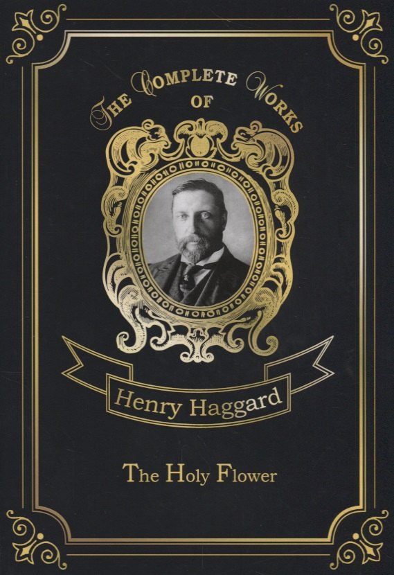 

The Holy Flower = Священный цветок: на английском языке