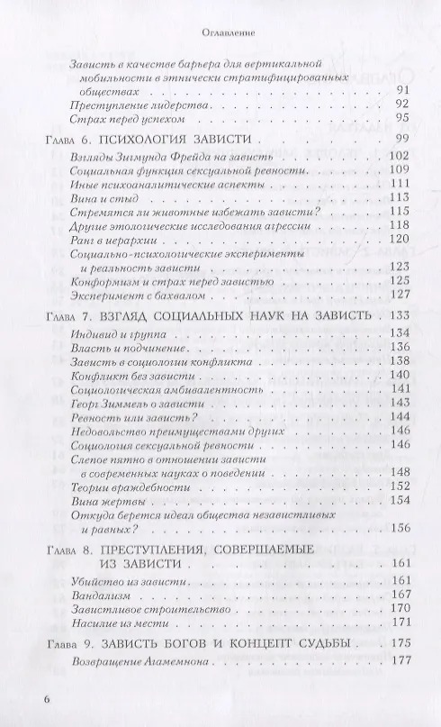 Книга Зависть: теория социального поведения (Гельмут Шек) — 3