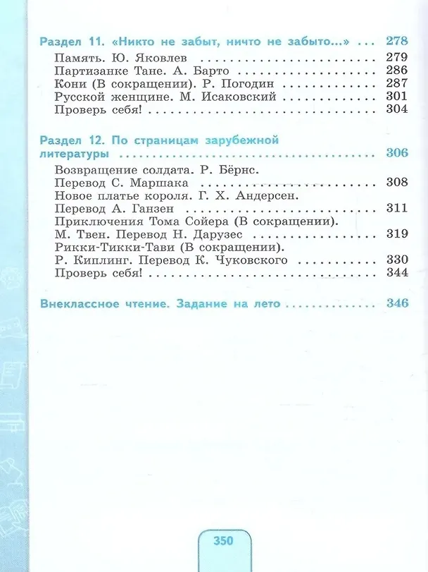 Книга Чтение. 7 класс. Учебник (для обучающихся с интеллектуальными нарушениями) ФГОС ОВЗ (Светлана Ильина, Татьяна Головкина) — 4