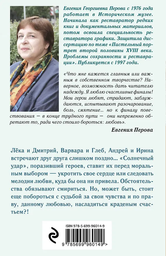 Книга Другая женщина: роман (Евгения Перова) — 2