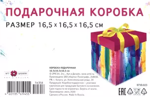 Коробка подарочная складная "Rainbow" 16,5*16,5*16,5  картон — 2960575 — 1