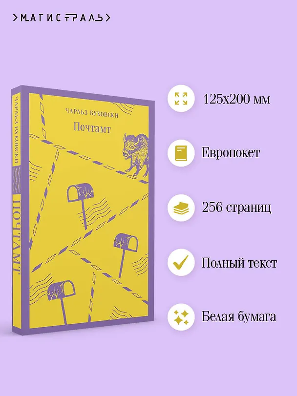 Книга Почтамт (Чарльз Буковски) — 8