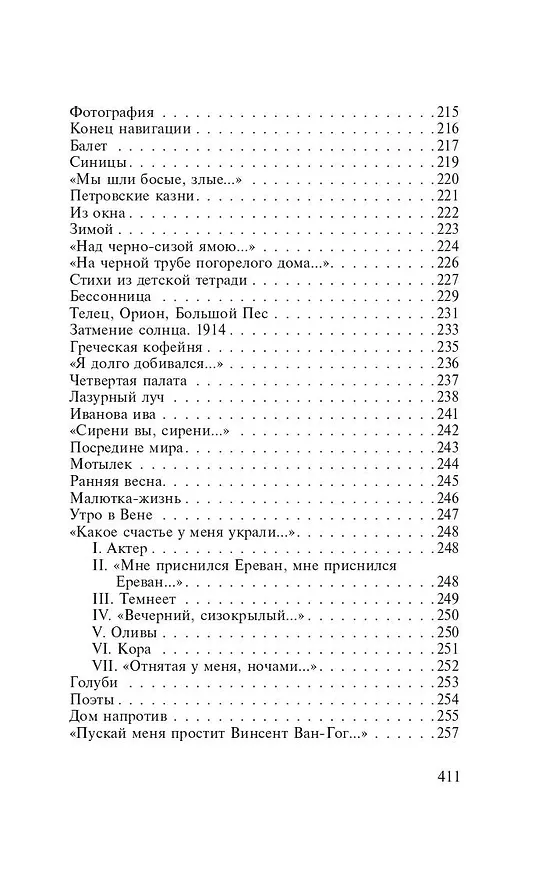Книга Перед листопадом (Арсений Тарковский) — 9