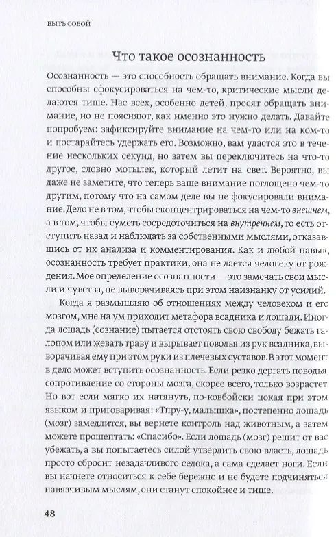 Книга Быть собой. Руководство по осознанности для тех, кто на грани (Руби Уэкс) — 8