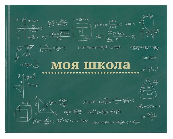 Ежедневник недат. А4 40л "Моя школа (школьная доска)" с контентом 3078095 — 1