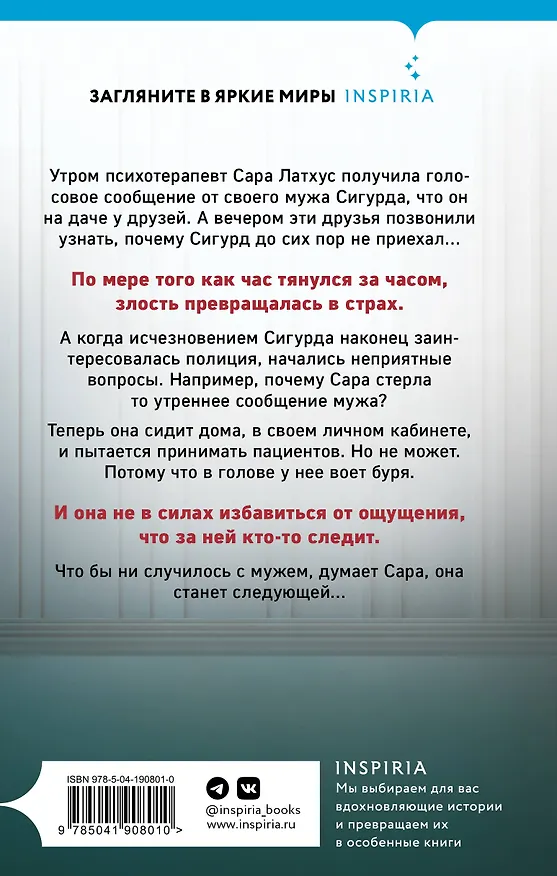 Книга Терапевт (Хелене Флод) — 2