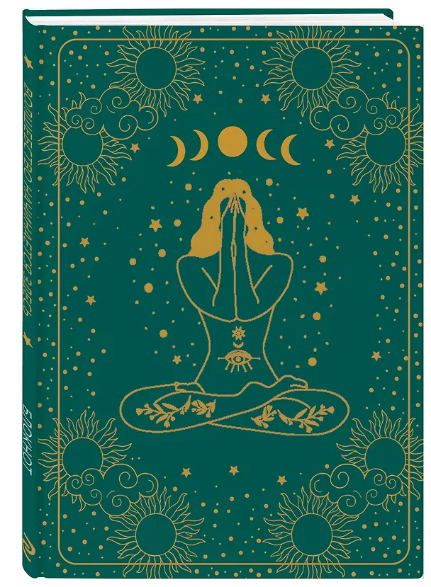 Книга для записей А5 72 л Блокнот. Волшебство начинается здесь (глубокий зеленый) 2978178 — 2
