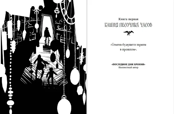 Книга Паучья Королева (#4) (Джерри Алан Уайт) — 7