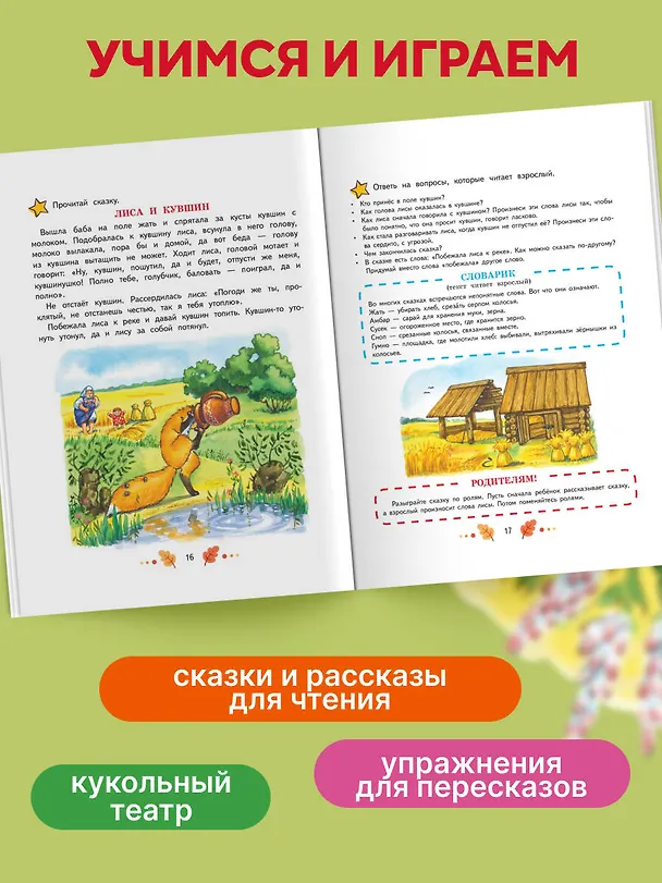 Книга Учимся рассказывать и пересказывать: для детей 5-7 лет (Наталья Павлова) — 6
