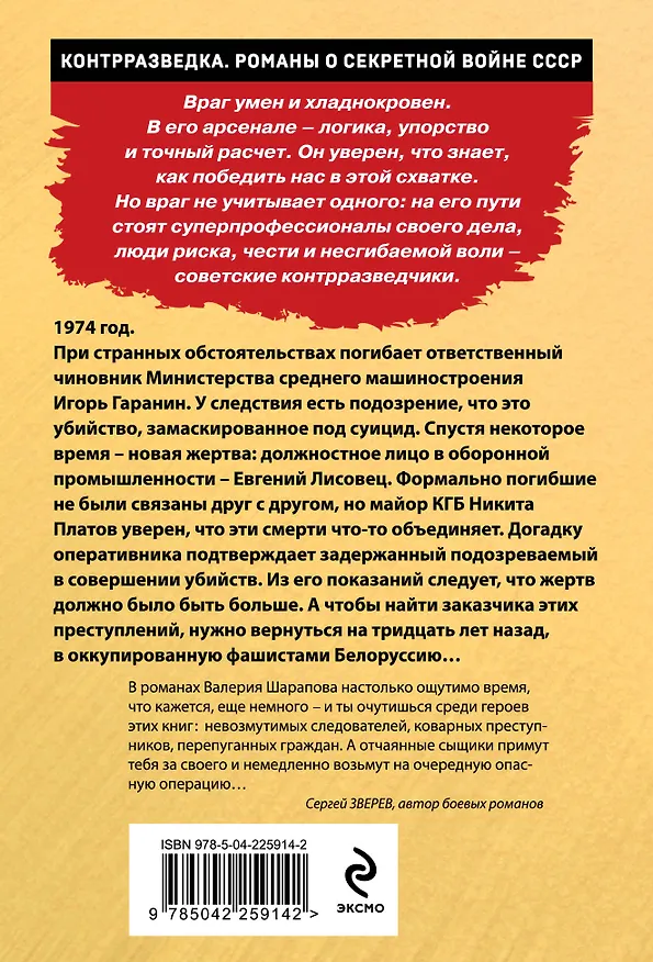 Книга Список чужих жизней (Валерий Шарапов) — 2