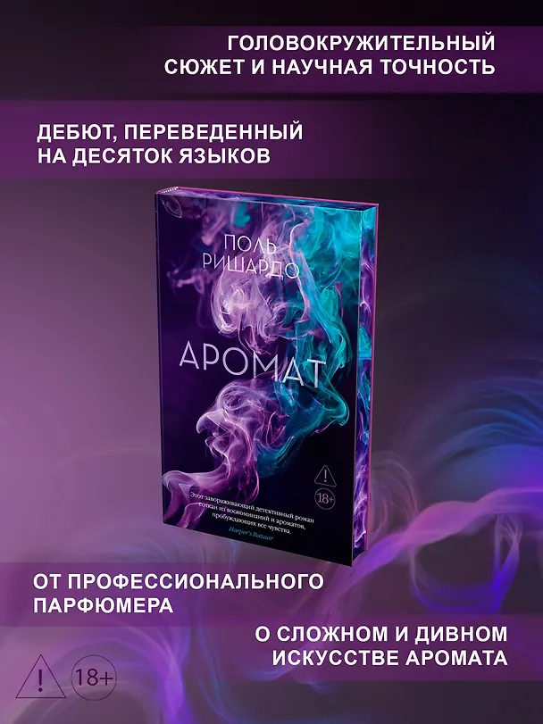 Книга Аромат (Поль Ришардо) — 7