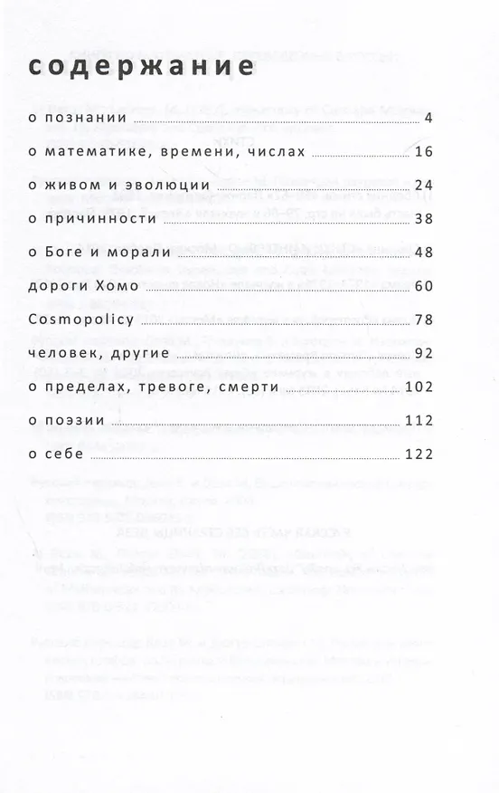Книга 75 - 77 (Мишель Деза) — 2