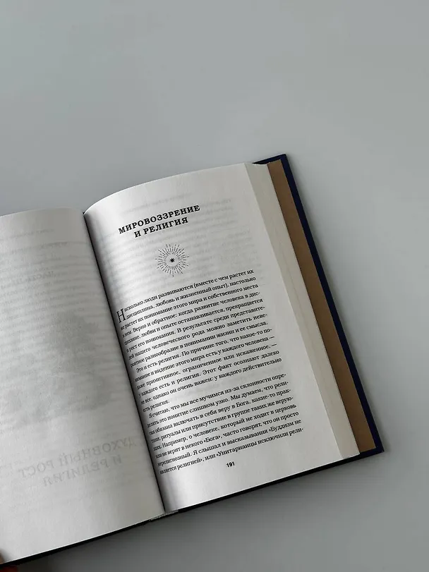 Книга Непроторенная тропа. Новая психология любви и духовного развития (Скотт Пек) — 14