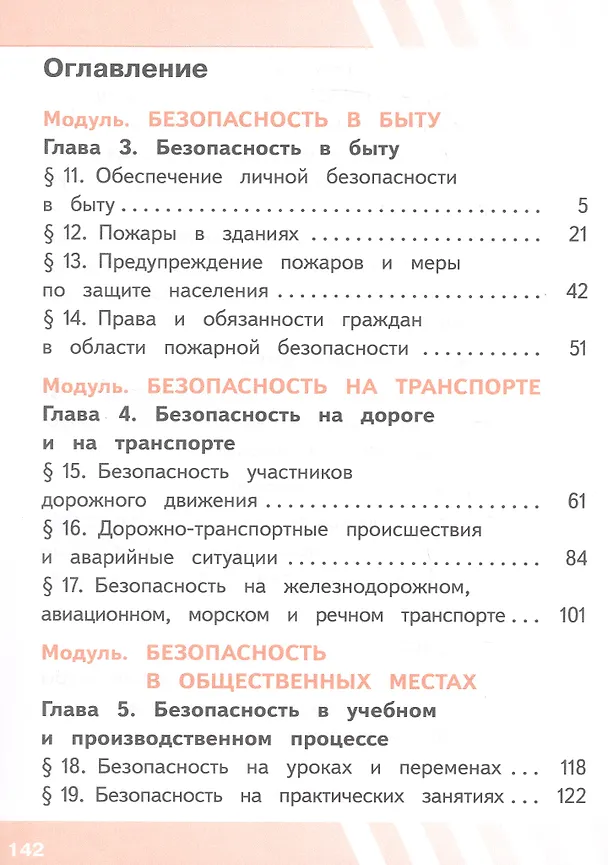 Книга Основы безопасности жизнедеятельности. 8 класс. Учебное пособие. В трех частях. Часть 2 (версия для слабовидящих обучающихся). ФГОС 2021 (Борис Хренников, Никита Гололобов, Лариса Льняная) — 2