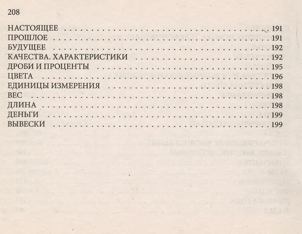 Книга Русско-французский разговорник (Ирина Лисовская) — 7