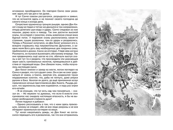 Книга Дон Кихот (Мигель де Сервантес Сааведра) — 12
