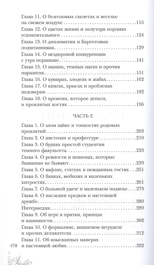 Книга Строптивая невеста (Мика Ртуть) — 3
