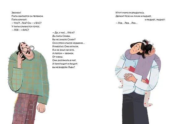 Книга Где Лев? (Марина Аромштам) — 7