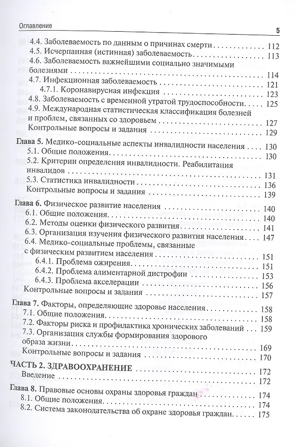 Книга Общественное здоровье и здравоохранение. Учебник (Валерий Медик) — 3